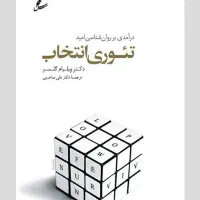 کتاب روان شناسی