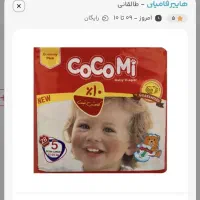 پوشک شورتی سایز۵ کوکومی