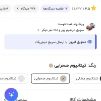 ایفون ۱۶ پرو مکس ۲۵۶