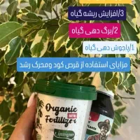 کود گیاهی|گل و گیاه طبیعی|بهبهان, |دیوار