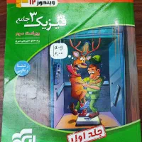 فیزیک 3 جامع نشر الگو