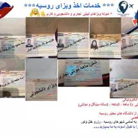 ***ویزای روسیه عادی / توریستی|تور و چارتر|تهران, بهار|دیوار
