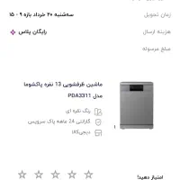 ماشین ظرفشویی نو