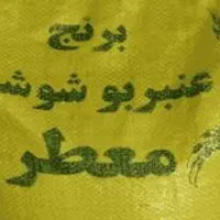 برنج نیم دانه