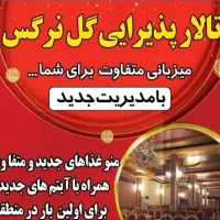 تشریفات تالار گل نرگس