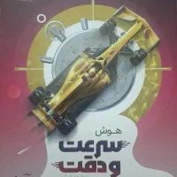 کتاب تیزهوشان ششم|کتاب و مجله آموزشی|اهواز, آسیاباد|دیوار