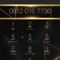 فروش سیم کارت 912 کد 0