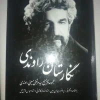 کتاب نگارستان راوندی