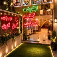 استخدام نیرو ساده در رستوران