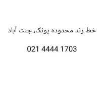 خط رند مخابرات پیام نور