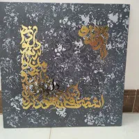 تابلو کالیگرافی