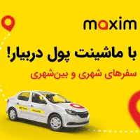 استخدام راننده در ماکسیم آبدانان