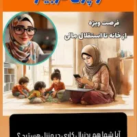 آموزش رایگان برای کسب درآمد روزانه و آنی