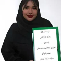 ثبت شرکت برند کارت بازرگانی تغییرات