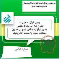 امتیاز وام رسالت،و ملی مهربانی فوری