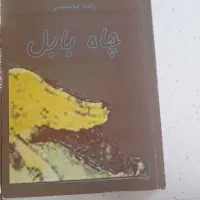 کتاب|کتاب و مجله ادبی|مشهد, فرهنگ|دیوار