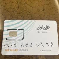 خط 0912 544 7196
