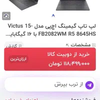 لپ تاپ HP ویکتوس در حد آن باکس