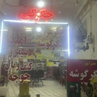 واگذاری کامل جیگرکی