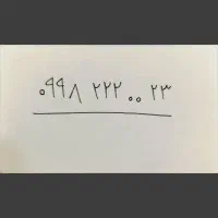 شماره رند