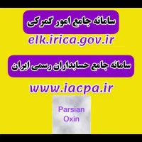 انجام همه کارهای حسابداری