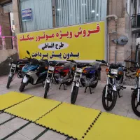طرح فروش موتور سیکلت اقساطی با وام بانکی
