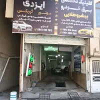 مغازه حاشیه بلوار شکری توس ۳۳