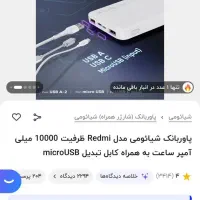 پاور بانک شیائومی 10000mAh|لوازم جانبی موبایل و تبلت|قدس, شهر‌قدس|دیوار