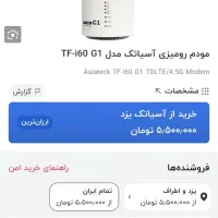 مودم td lte آسیاتک|مودم و تجهیزات شبکه|یزد, |دیوار