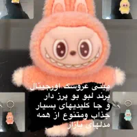 جاکلیدی ومینی لبوبو اورجینال عمده|اسباببازی|رشت, شهرک قدس|دیوار