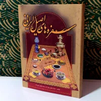 سفرههای اصیل ایرانی|کتاب و مجله آموزشی|مشهد, شهید بهشتی|دیوار