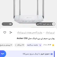 مودم روتر بیسیم تی پی لینک Archer C50|مودم و تجهیزات شبکه|تهران, خرمشهر|دیوار
