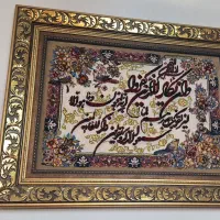 تابلو فرش ان یکاد