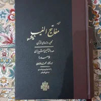 ترجمه مفاتیح الغیب
