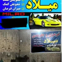 ترمزی و جلو بندی میلاد|خدمات موتور و ماشین|قم, شاد قلی|دیوار