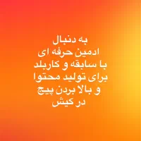 استخدام ادمین اینستاگرام حرفه ای