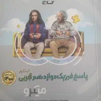 کتاب فیزیک میکرو گاج|کتاب و مجله آموزشی|فسا, |دیوار