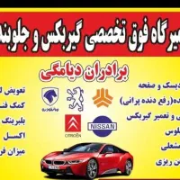 تعمیر تخصصی گیربکس جلوبندی کهریزک جاده قدیم