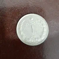 سکه یک ریالی کلکسیونی