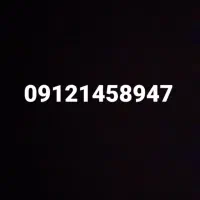 سمیکارت ۰۹۱۲ کد ۱ رند