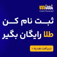 با یک ثبت نام طلای رایگان جایزه بگیرید