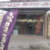 کاغذ دیواری کناف سقف کاذب|خدمات پیشه و مهارت|باغ ملک, |دیوار