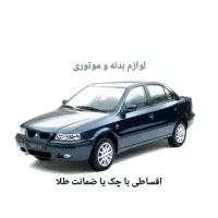 لوازم یدکی تعمیر اساسی موتور EF7 چک و اقساط|قطعات یدکی و لوازم جانبی|مشهد, شریف|دیوار