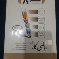 کتاب ریاضی کار