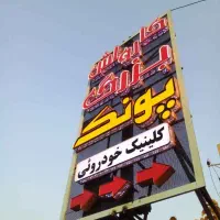 تابلو سازی چلنیوم، نئون و ... با کمترین قیمت قم|خدمات پیشه و مهارت|قم, شاه ابراهیم|دیوار