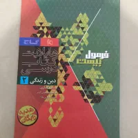 کتاب کمک درسی|کتاب و مجله آموزشی|گنبد کاووس, |دیوار