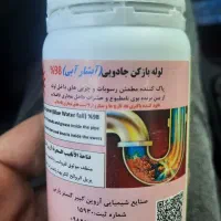 چربی زدای ابشار ابی (قلیایی)