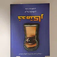 مجموعه ۴جلدی رمان خدمتکار فریدا مک فادن نشر آذرگون|کتاب و مجله ادبی|ساری, |دیوار