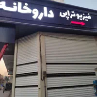 نصاب تابلو نصاب پرژکتور جوشکاری سیار کل مشهد