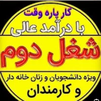 کار در منزل